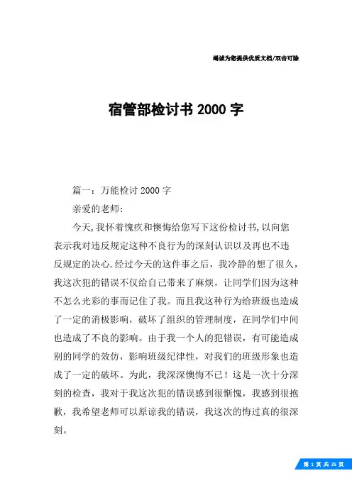 宿管部检讨书2000字