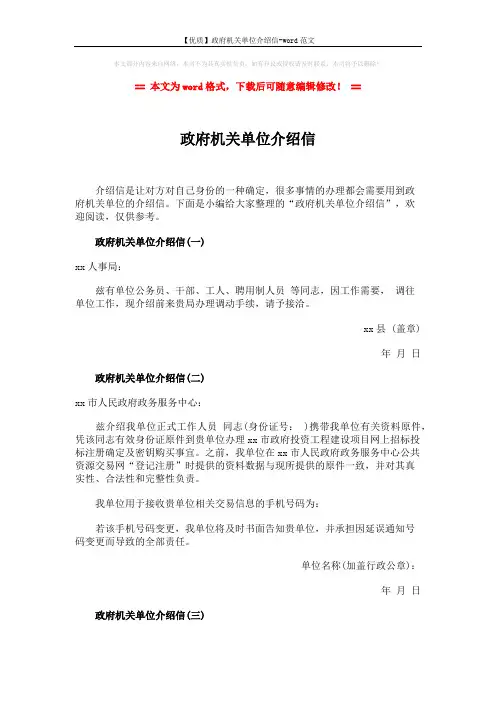 【优质】政府机关单位介绍信-word范文 (2页)