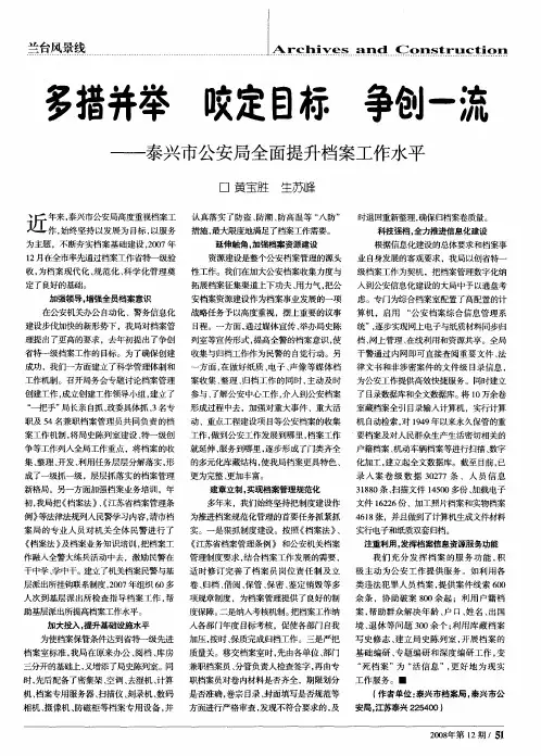 多措并举 咬定目标 争创一流——泰兴市公安局全匠提升档案工作水平