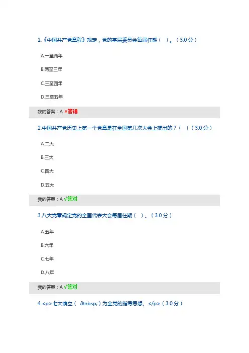 2019年公需课-学习党章 遵守党章 贯彻党章 维护党章