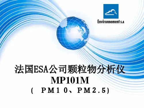 3-法国ESA公司颗粒物分析仪介绍