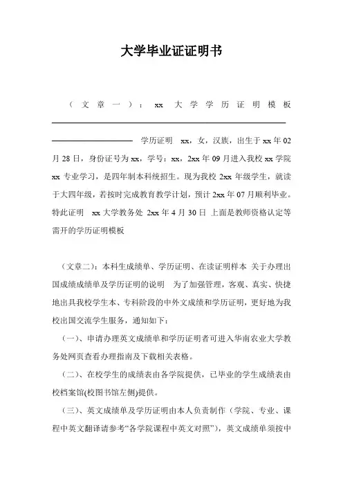 大学毕业证证明书