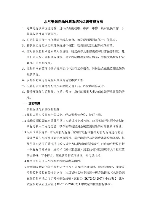 水质在线自动监测管理