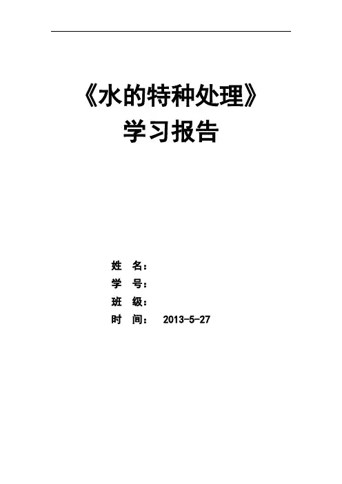 微污染水源水的处理综述