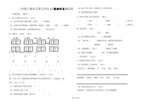 三年级上册语文试题第五单元15搭船的鸟测试卷 人教部编版