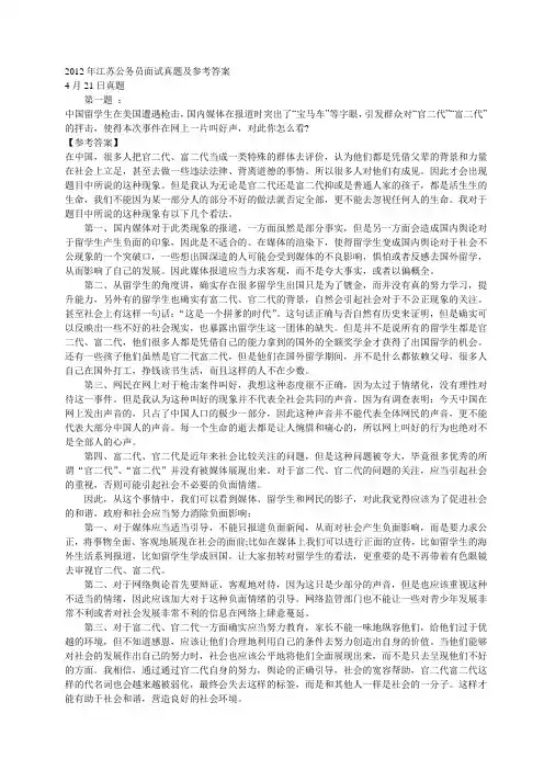 2012年江苏公务员面试真题