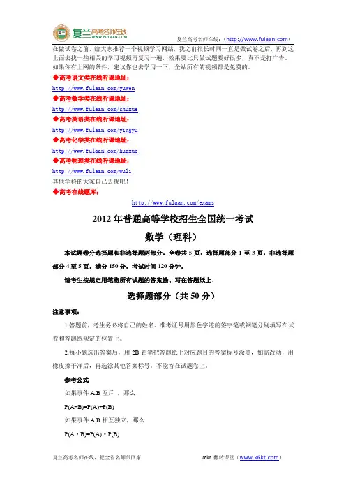 2012年高考真题——数学理(浙江卷)-复兰高考名师在线精编解析版