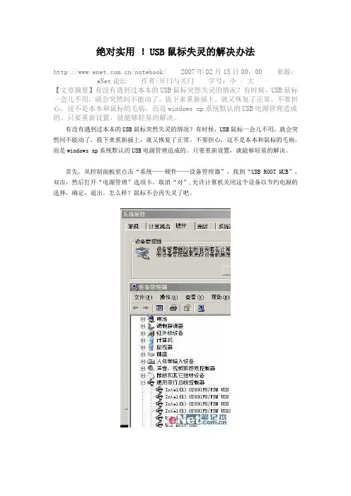 USB鼠标失灵的解决办法
