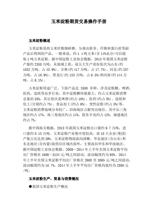 玉米淀粉期货交易操作手册
