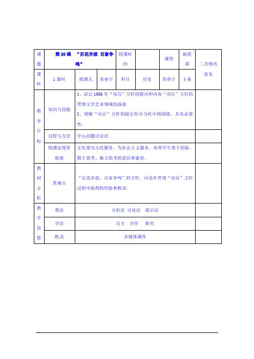 甘肃省宁县第五中学人教版高中历史必修三导学案 第20课 双百方针