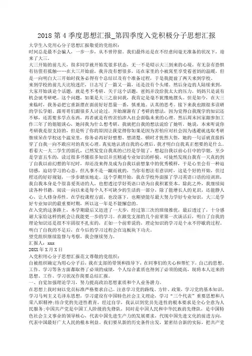 小度写范文2018第4季度思想汇报_第四季度入党积极分子思想汇报模板