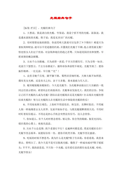 光棍经典句子