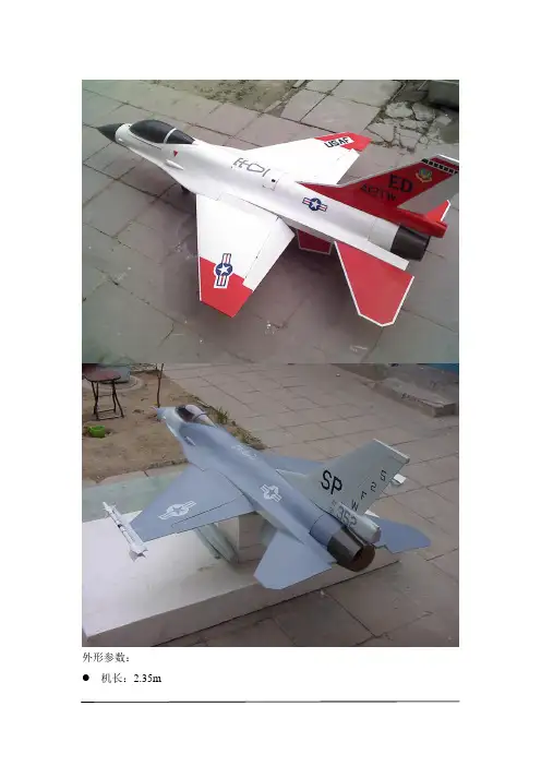F-16像真机