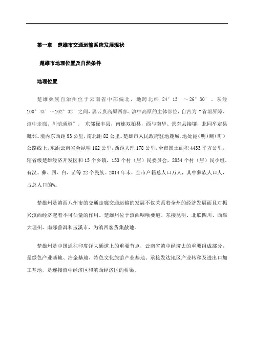 楚雄市交通运输规划