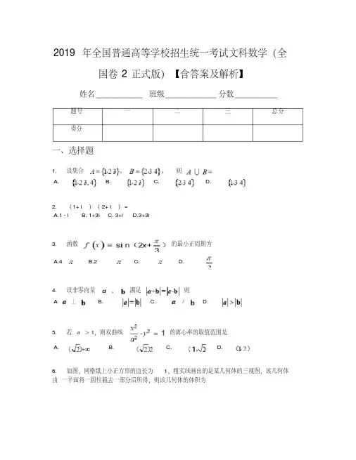 2019年全国普通高等学校招生统一考试文科数学(全国卷2正式版)【含答案及解析】