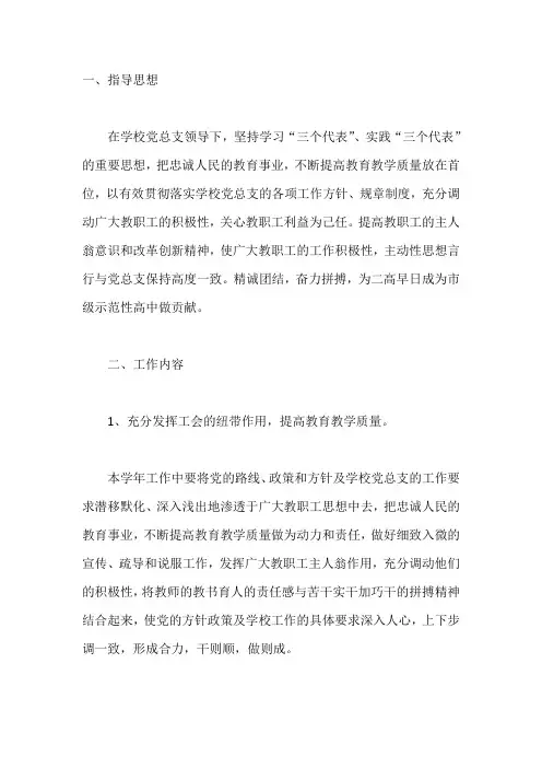 2020年学校工会年度工作计划范文精选