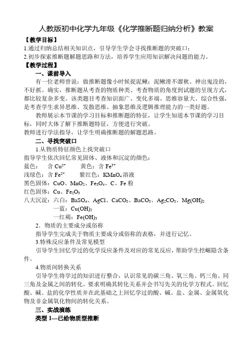 人教版初中化学九年级《化学推断题归纳分析》教案设计