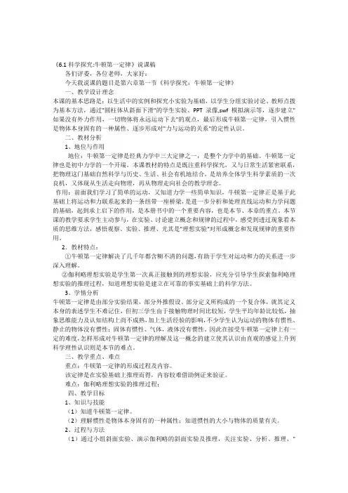 《科学探究牛顿第一定律》说课稿