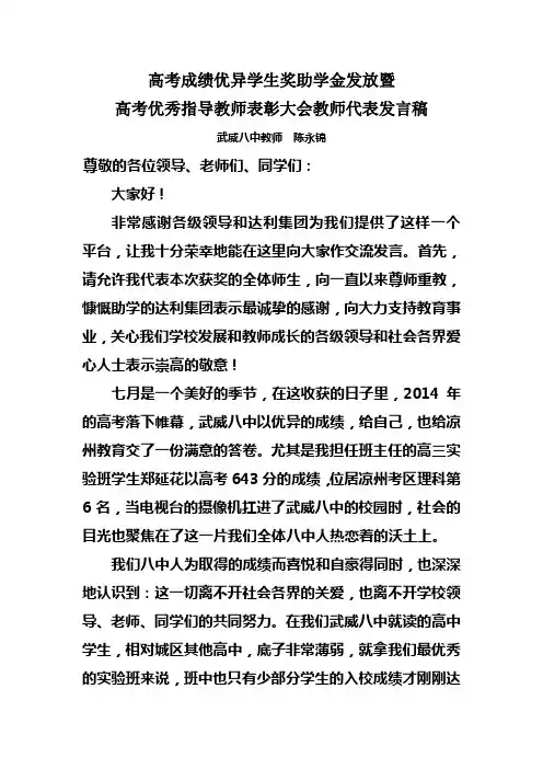 教师表彰大会教师代表发言稿
