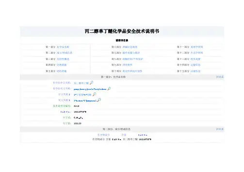 丙二醇单丁醚 MSDS