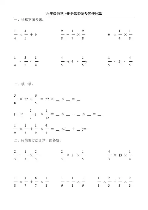六年级数学上册分数乘法及简便计算46