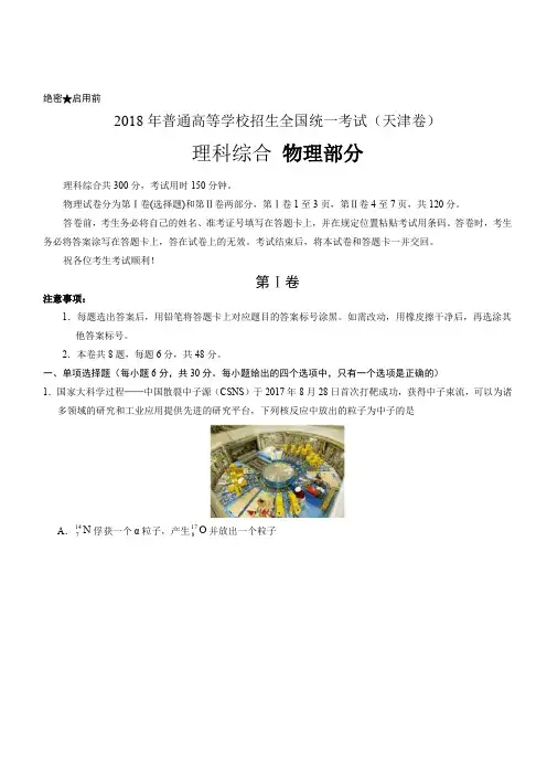 (天津卷)2018年全国统一高考理科综合试题((有答案))
