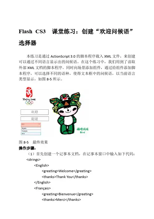 Flash CS3  课堂练习：创建“欢迎问候语”选择器