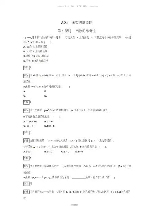 高中数学第2章函数2.2.1.1函数的单调性课时训练苏教版必修0