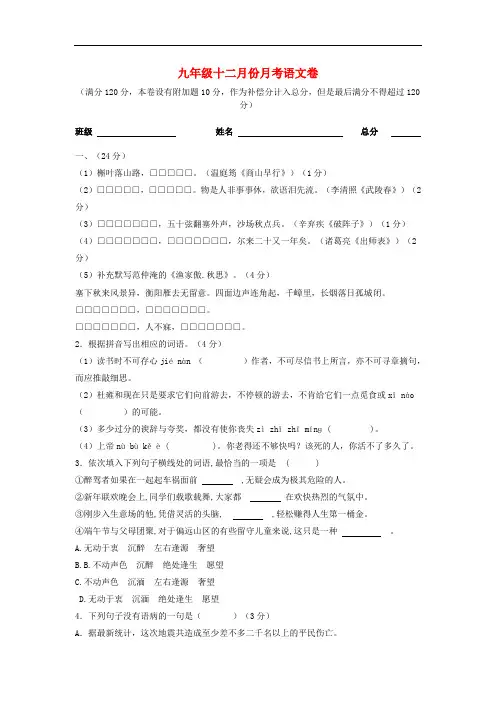 广东省东莞市中堂星晨学校九年级语文(12月)月考试题 新人教版
