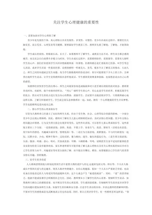 关注学生心理健康的重要性
