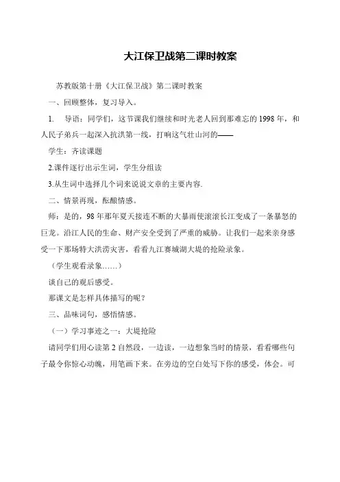 大江保卫战第二课时教案