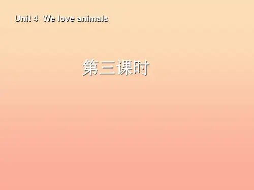 三年级英语上册 Unit4 We love animals第四课时课件 人教PEP