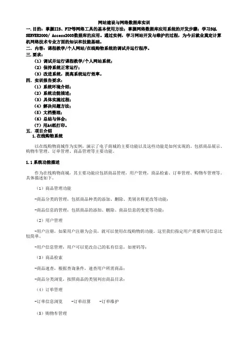 网站建设与网络数据库实训