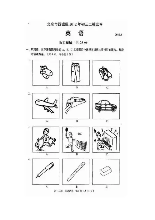 2012年北京市西城区中考二模英语试卷及答案