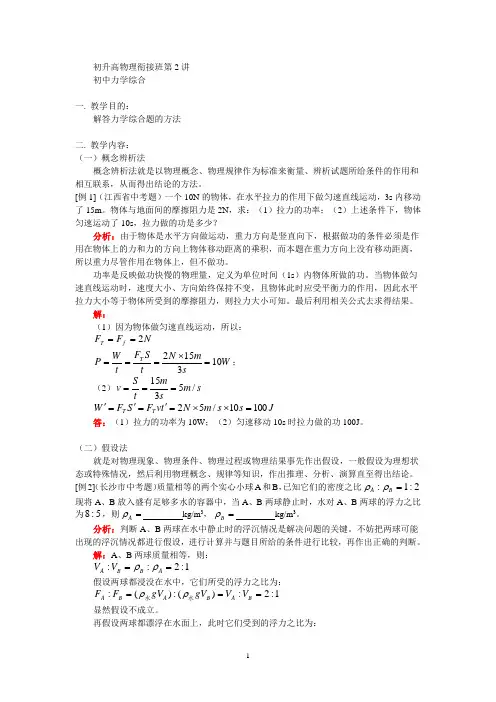 初升高物理衔接班