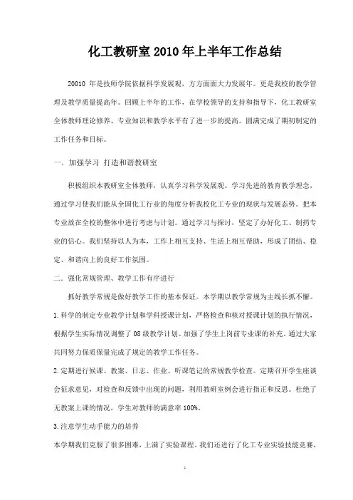 2010年度化工总结Microsoft Word 文档