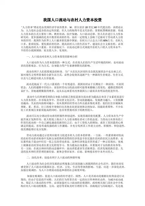 我国人口流动与农村人力资本投资