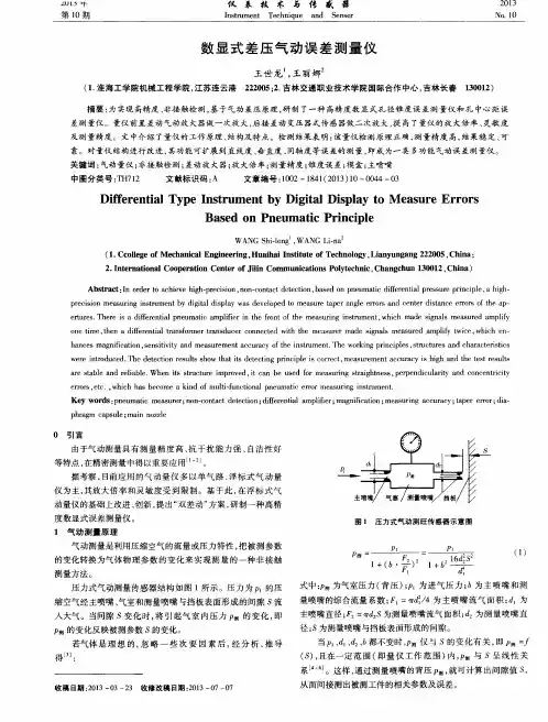 数显式差压气动误差测量仪