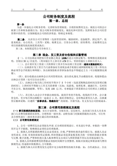 公司财务制度及流程