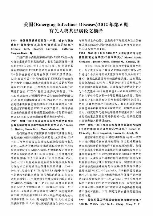 美国《EmergingInfectiousDiseases》2012年第6期有关人兽共患病论文摘译