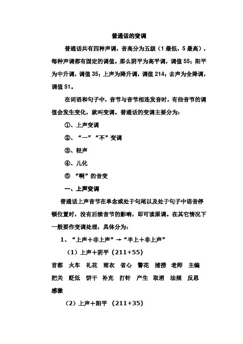 普通话的变调