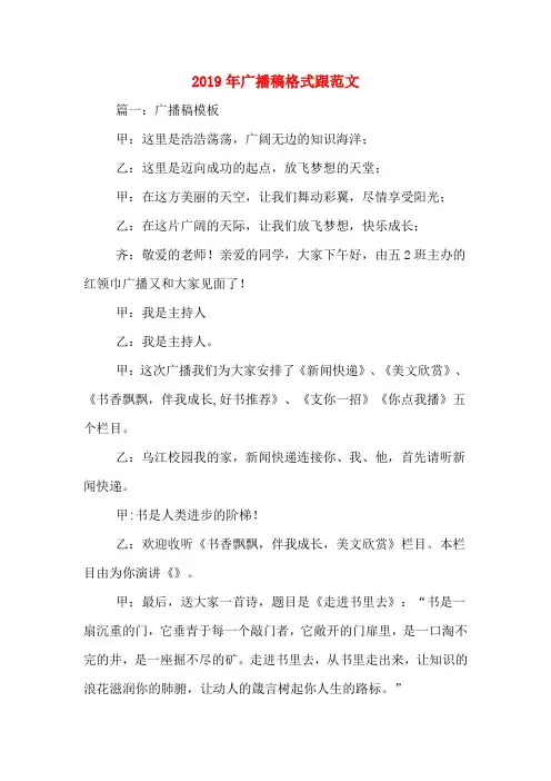 2019年广播稿格式跟范文