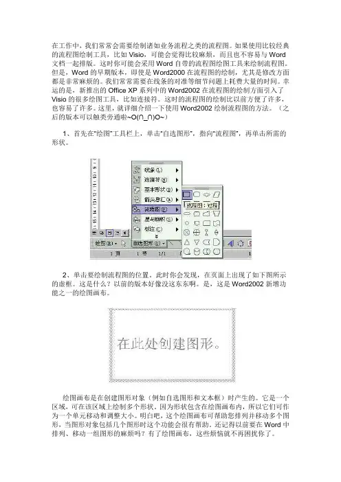 用WORD制作流程图 2