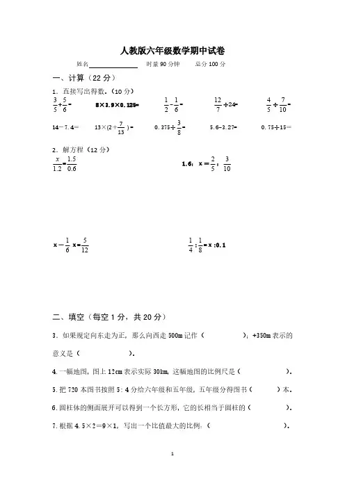2018最新人教版六年级数学下册期中试卷  (4)