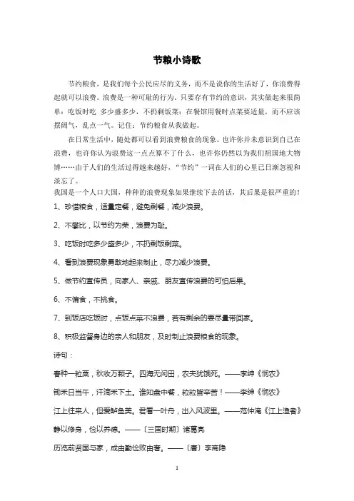 节粮小诗歌 简短