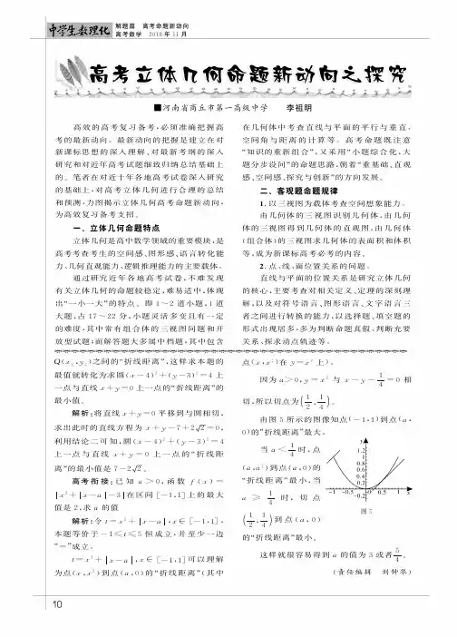 高考立体几何命题新动向之探究