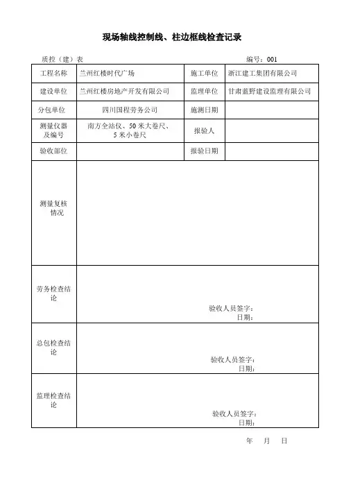 轴线及标高测量放线验收记录 - 样本
