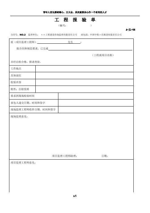 工程报验单范本