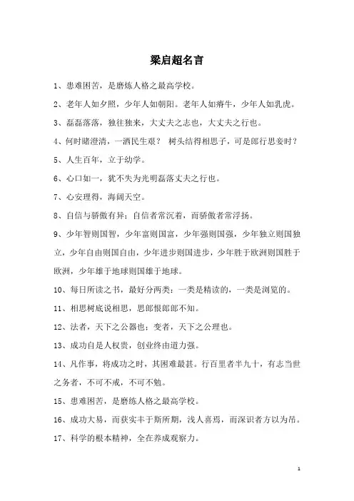 梁启超名言