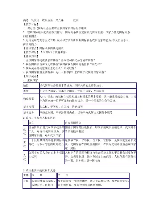 高考一轮复习  政治生活  第八课       教案